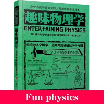 Интересная физика, которую любят дети во всем мире, книги российских магистров естественных наук, помогающие изучать книги по физике