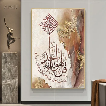 Абстрактный Исламский Коран, каллиграфия, холст, живопись, плакаты, HD Печать, настенное искусство, картины из золотой фольги, декор для дома в мусульманской религиозной комнате