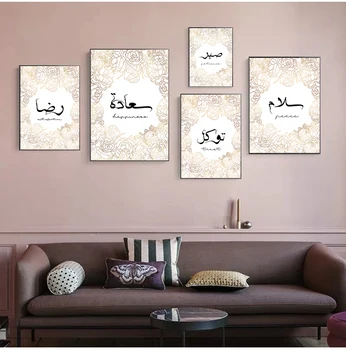 Современный Золотой Пион Исламская каллиграфия Арабский знак Холст Картина Печать плаката Настенное искусство Картина Домашний декор для гостиной БЕЗ РАМКИ