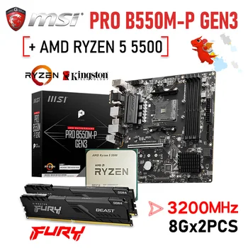 Материнская плата AMD B550 MSI PRO B550M-P GEN3 DDR4 с разъемом AM4 для настольных ПК с комбинированным процессором AMD Ryzen 5 5500 + Kingston RAM 3200 МГц 16 ГБ